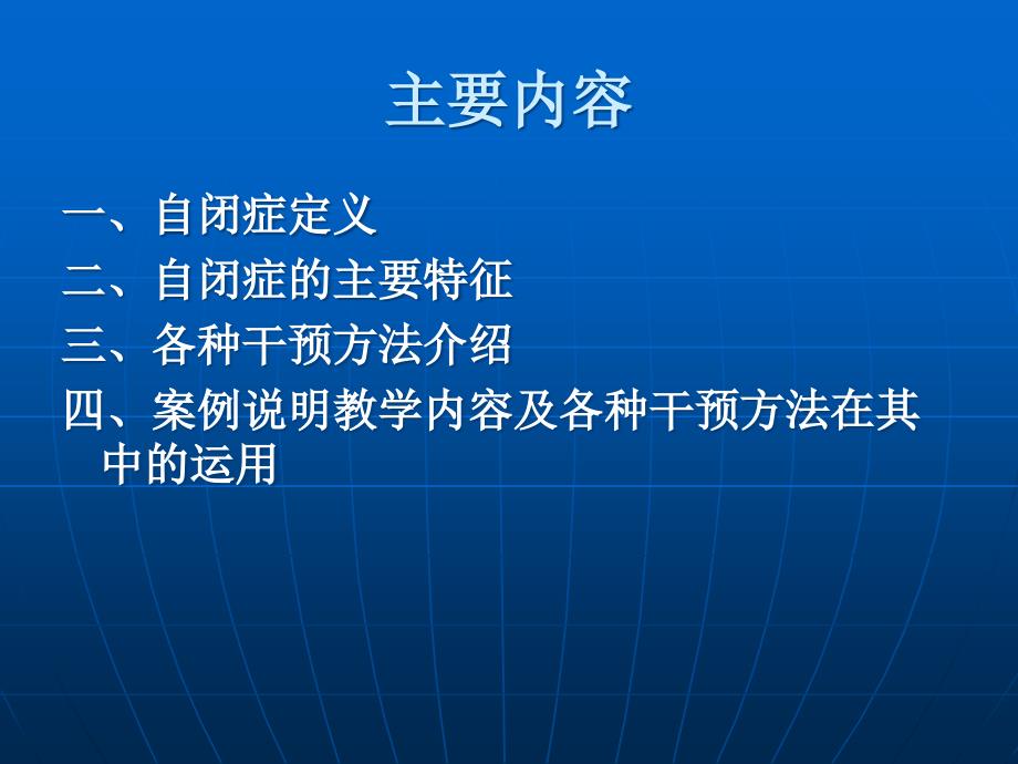 自闭症儿童康复的案例分享_第2页