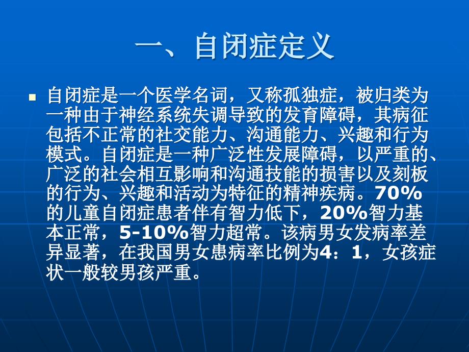 自闭症儿童康复的案例分享_第3页