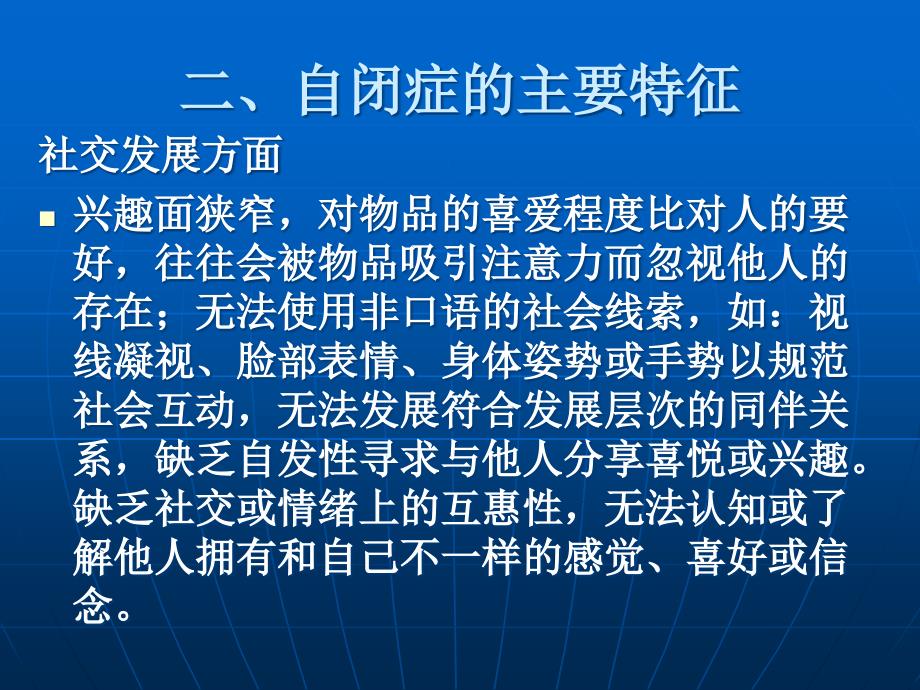 自闭症儿童康复的案例分享_第4页