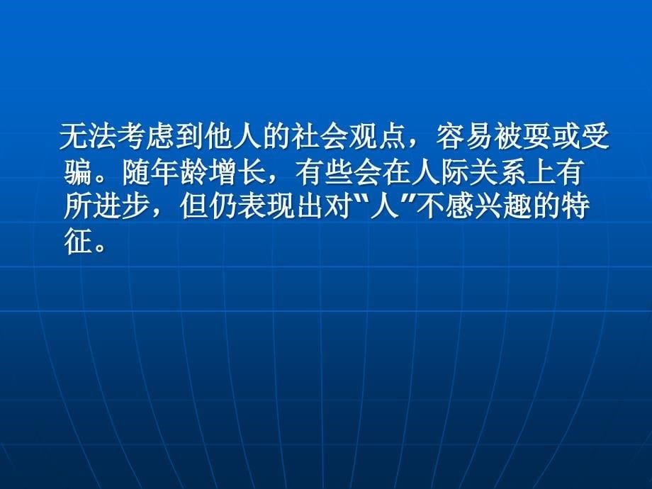 自闭症儿童康复的案例分享_第5页