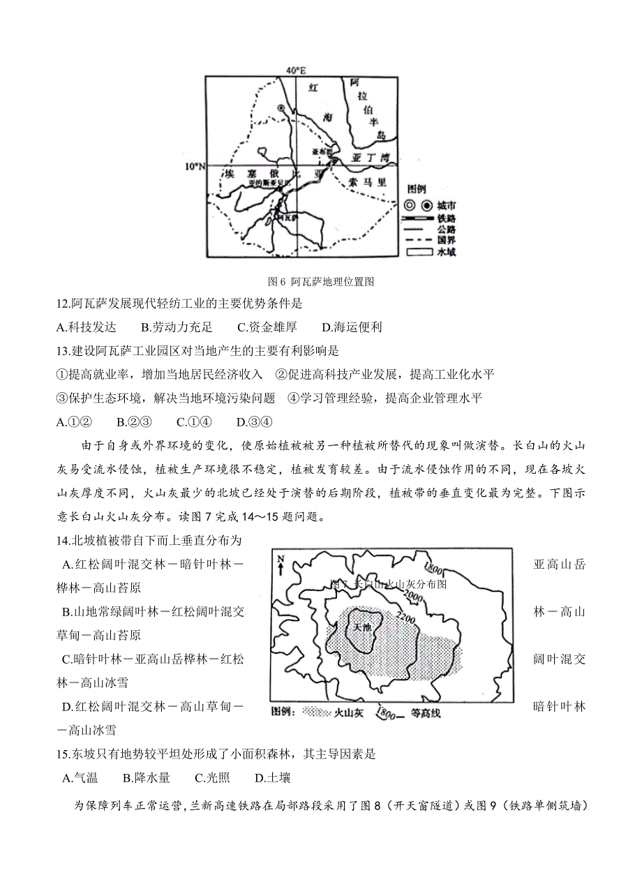 精编福建省师大附中高三上学期期中考试地理试卷Word版含答案_第4页