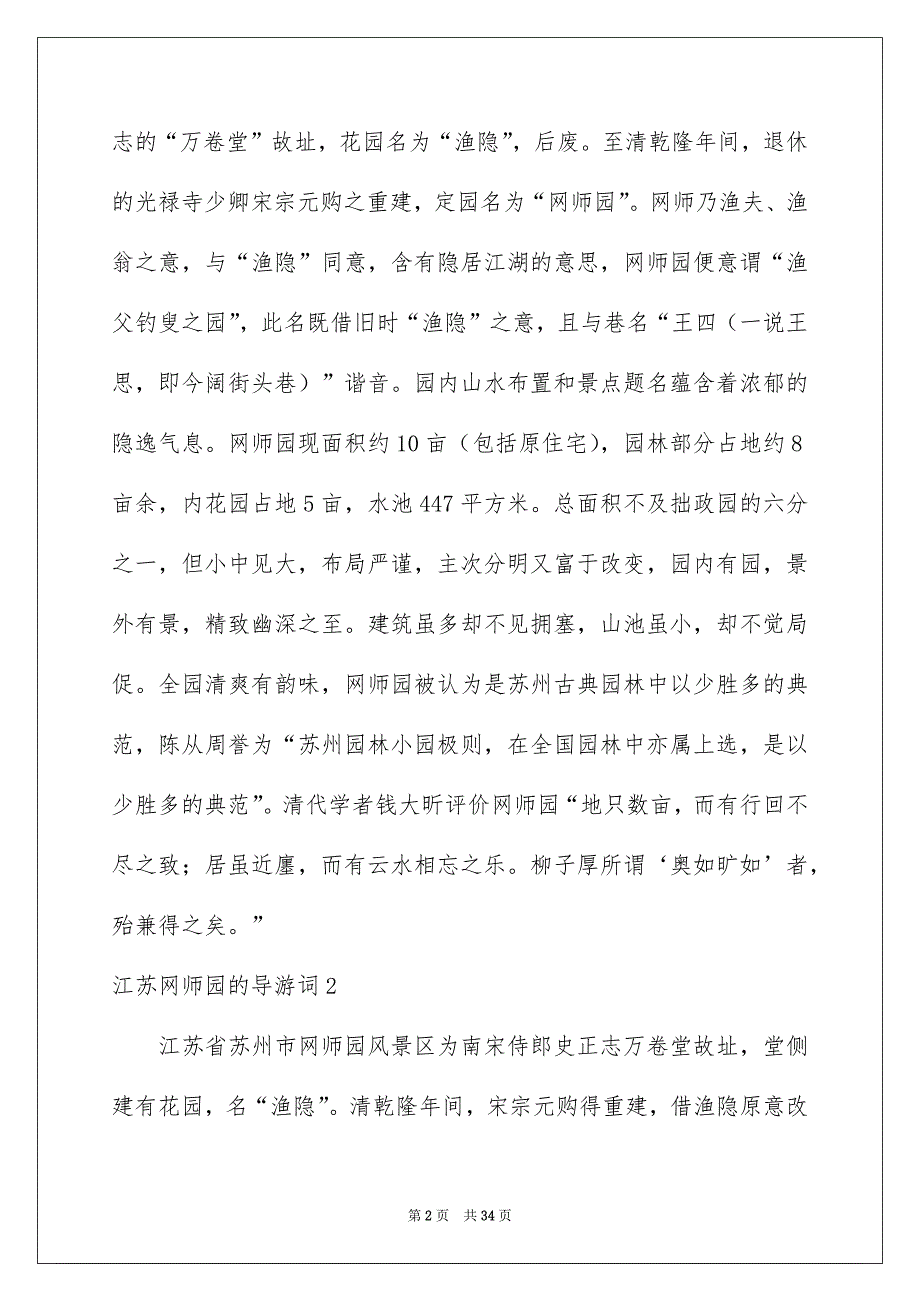 江苏网师园的导游词_第2页