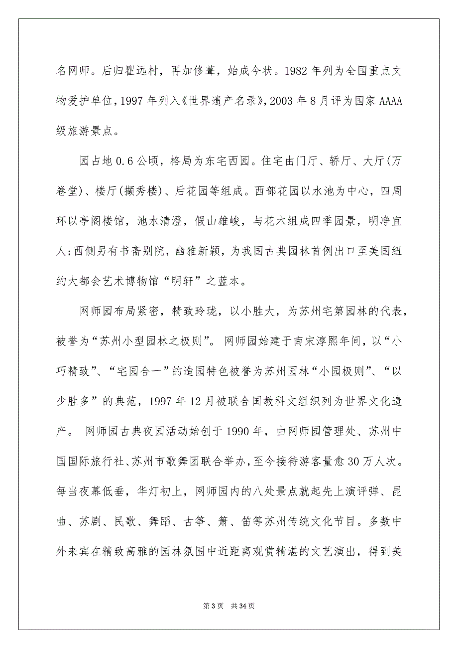 江苏网师园的导游词_第3页