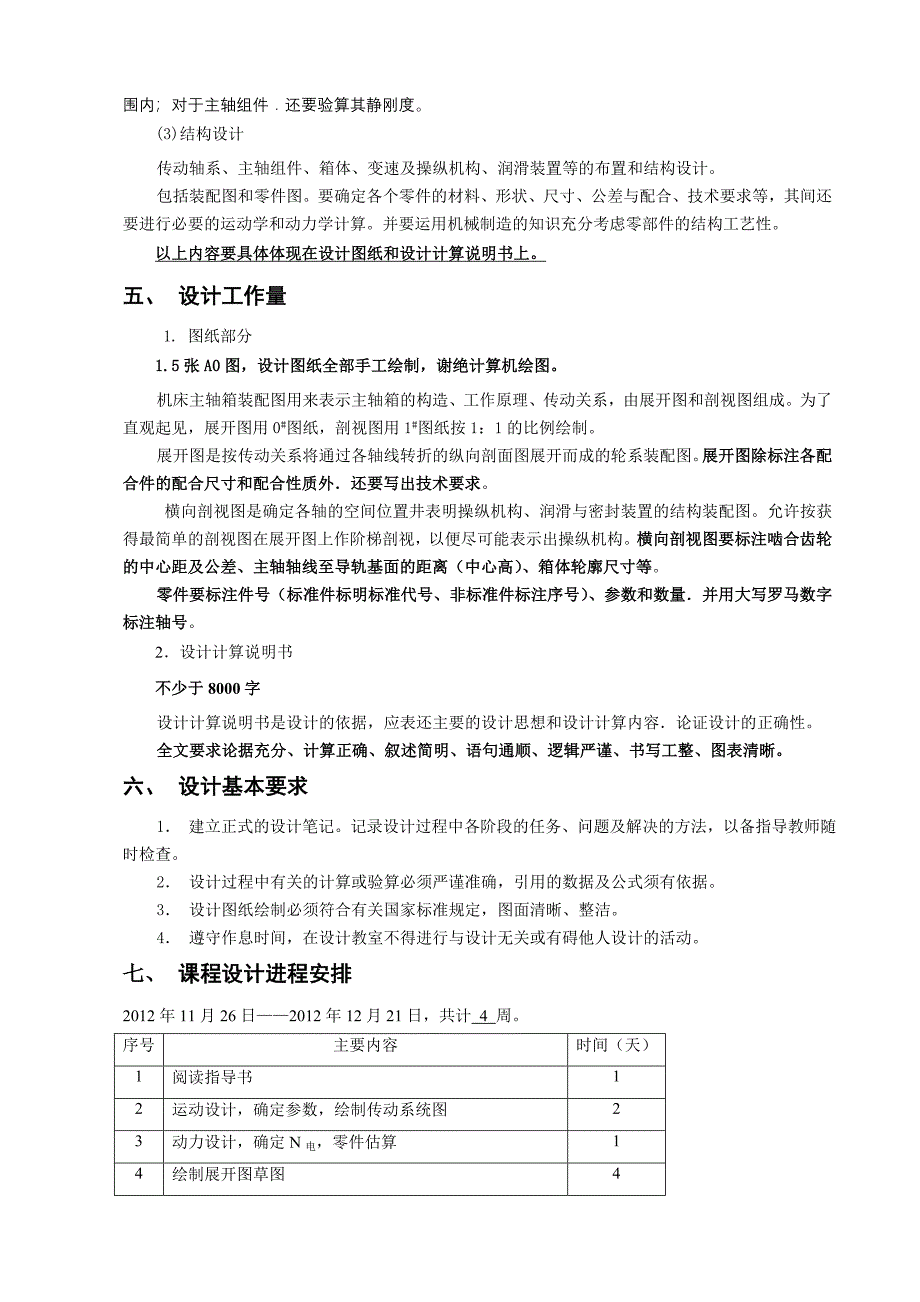 机械制造装备课程设计任务书_第3页