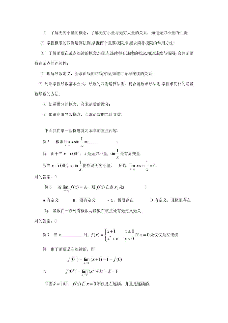 2023年经济数学基础期末复习_第3页