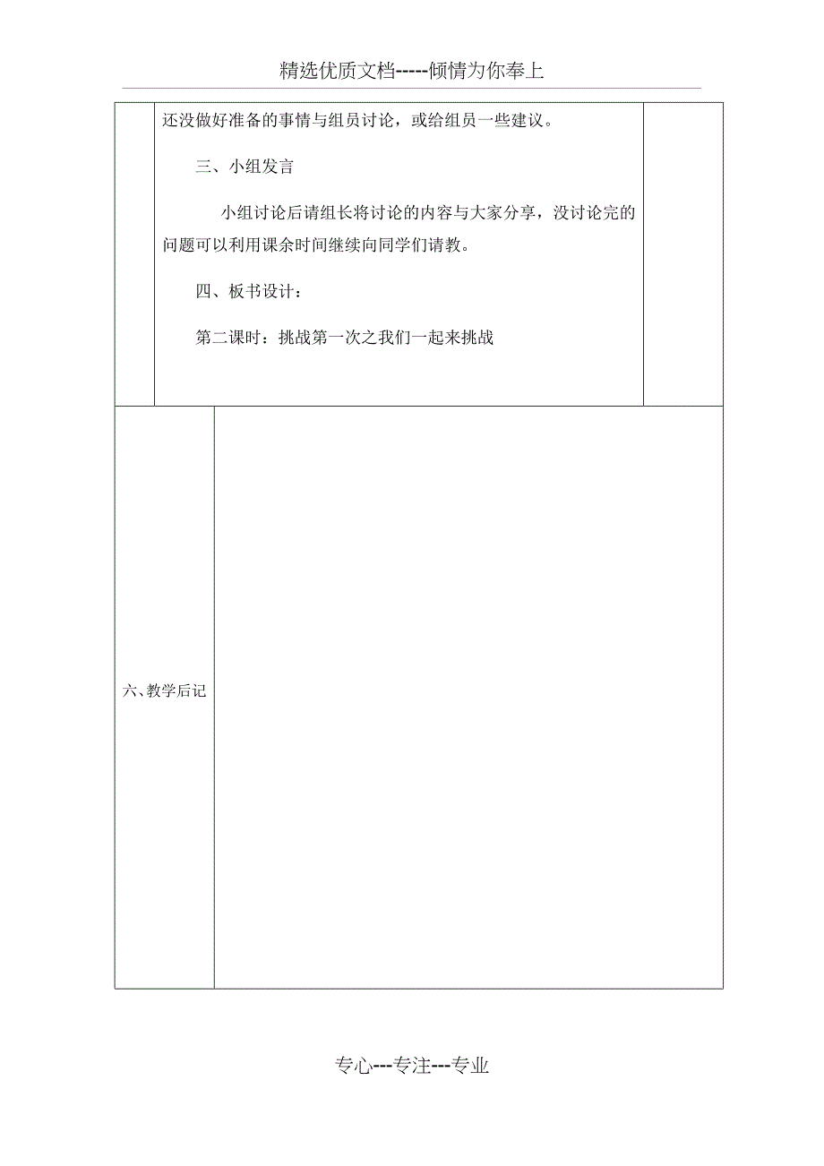 人教版二年级道德与法制教案(下册)_第4页