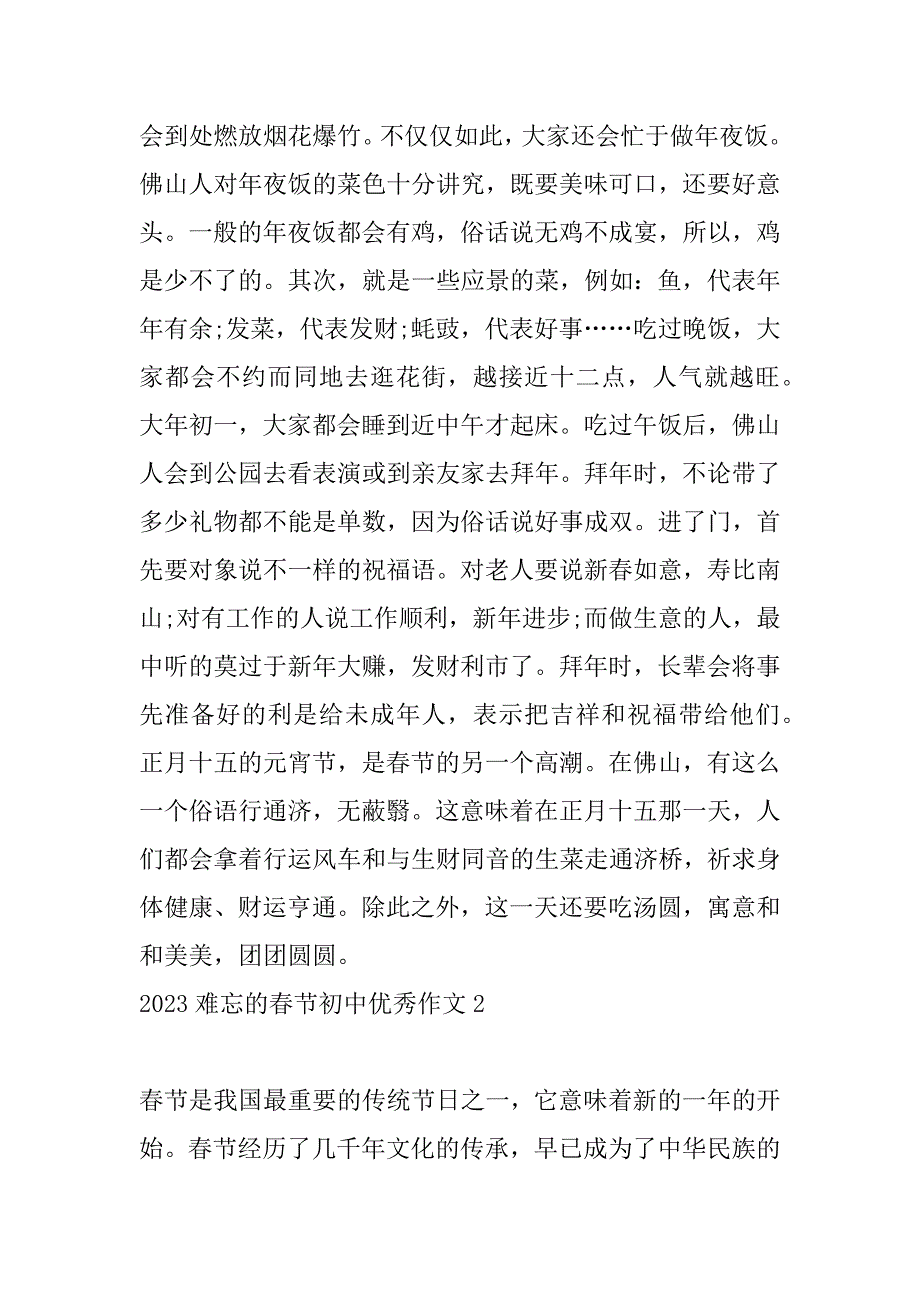 2023年难忘春节初中优秀作文7篇_第2页