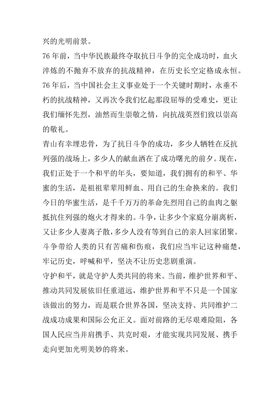 2023年纪念抗日战争暨世界反法西斯战争胜利76周年心得感想_第2页