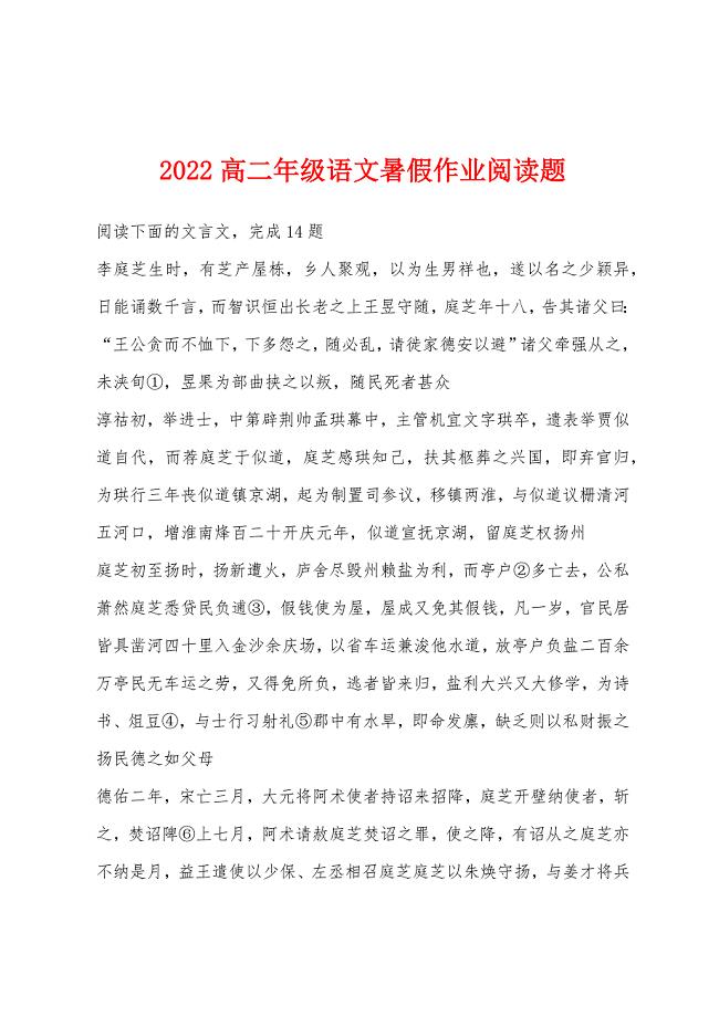 2022年高二年级语文暑假作业阅读题.docx