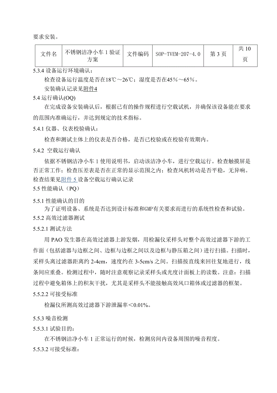 不锈钢洁净小车1验证方案_第3页