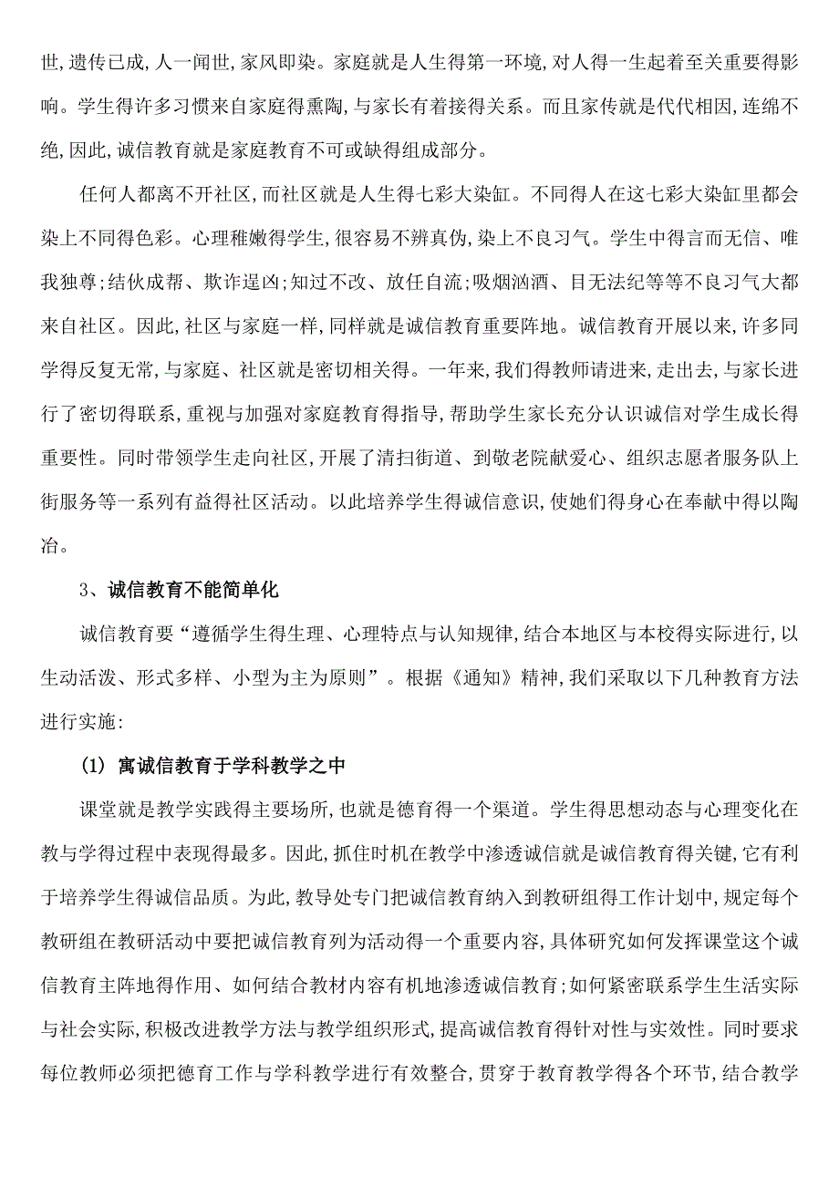 学校教育中的诚信教育.doc_第4页