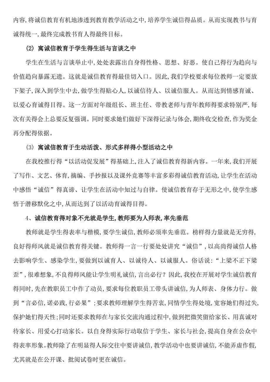 学校教育中的诚信教育.doc_第5页