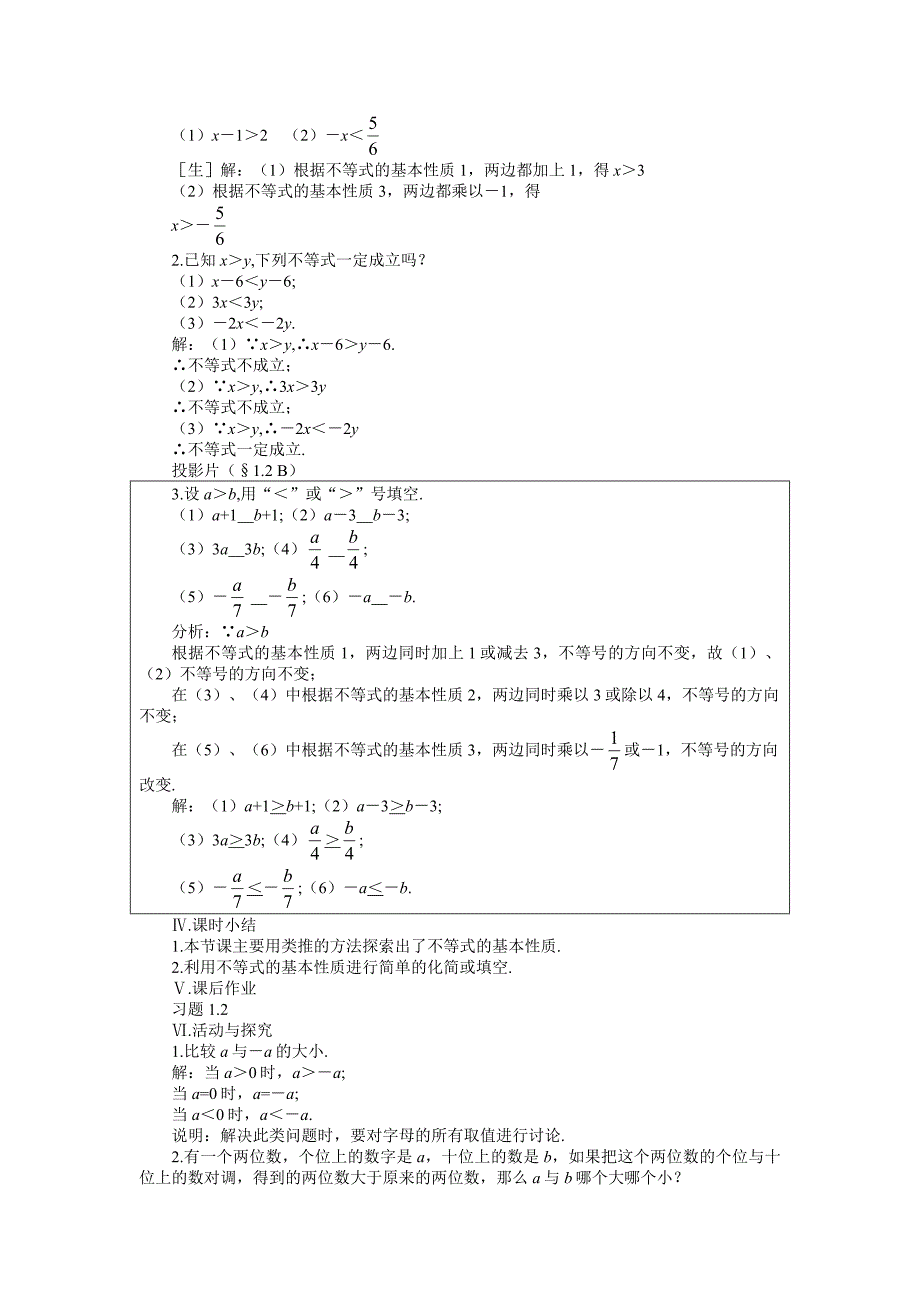 示范教案一12不等式的基本性质.doc_第4页