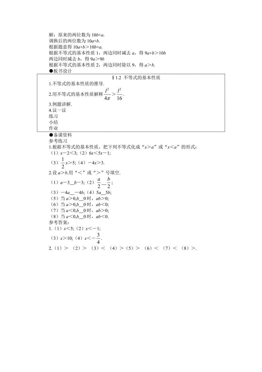 示范教案一12不等式的基本性质.doc_第5页