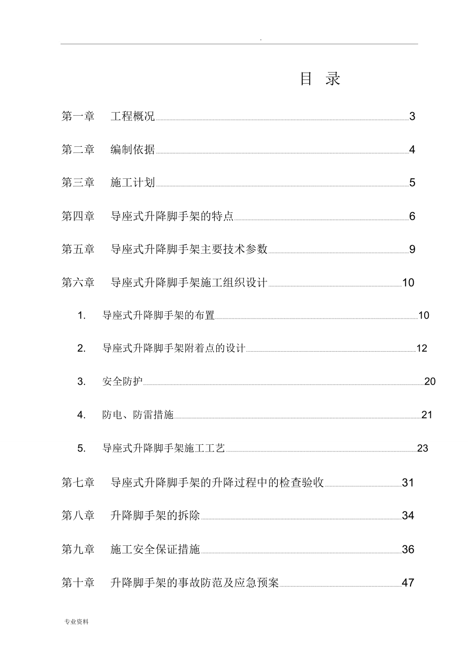 爬升式脚手架施工方案_第1页