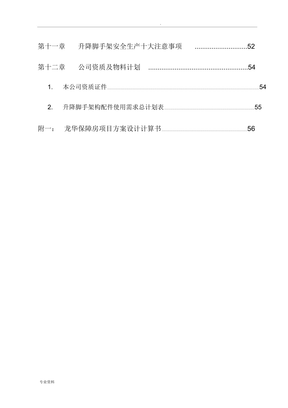 爬升式脚手架施工方案_第2页