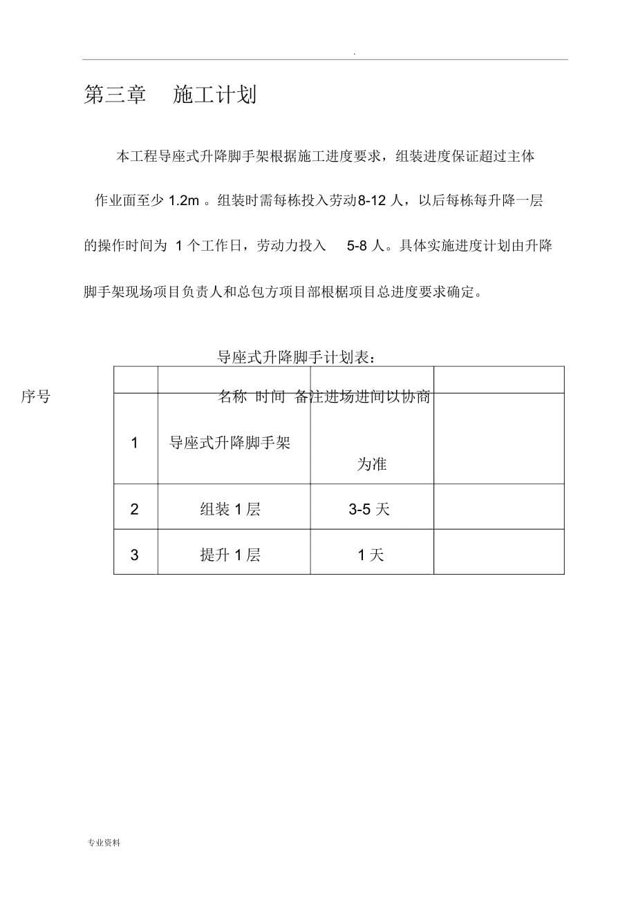 爬升式脚手架施工方案_第5页