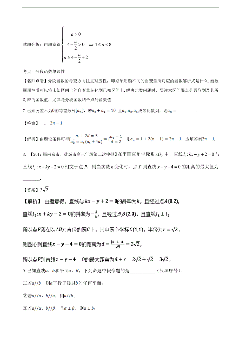 江苏省普通高中最后冲刺浓缩精华数学卷1解析版_第3页