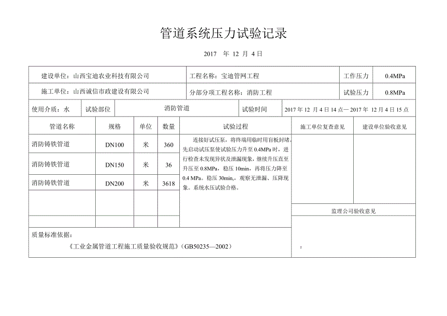 管道系统压力试验记录_第1页