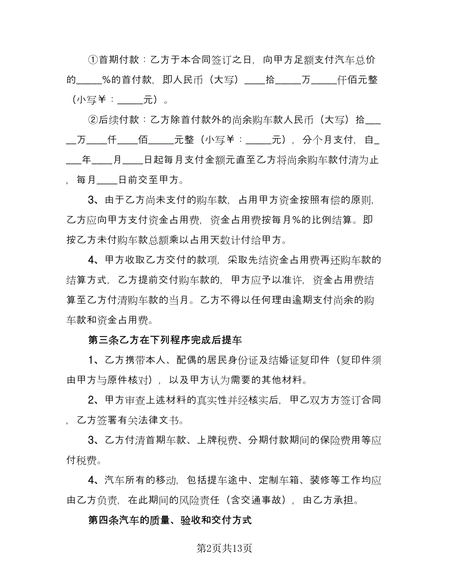 小轿车汽车买卖协议书经典版（五篇）.doc_第2页