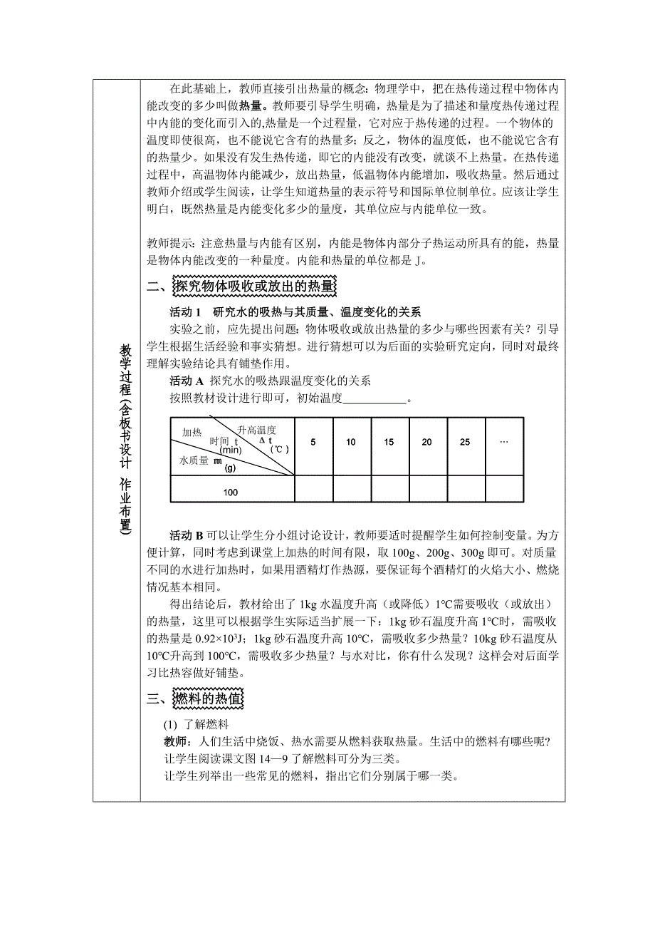 142热量与热值教案.doc_第2页