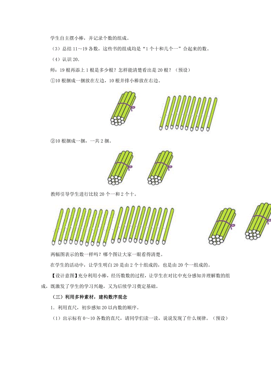 《认识11～20各数》教学设计_第3页