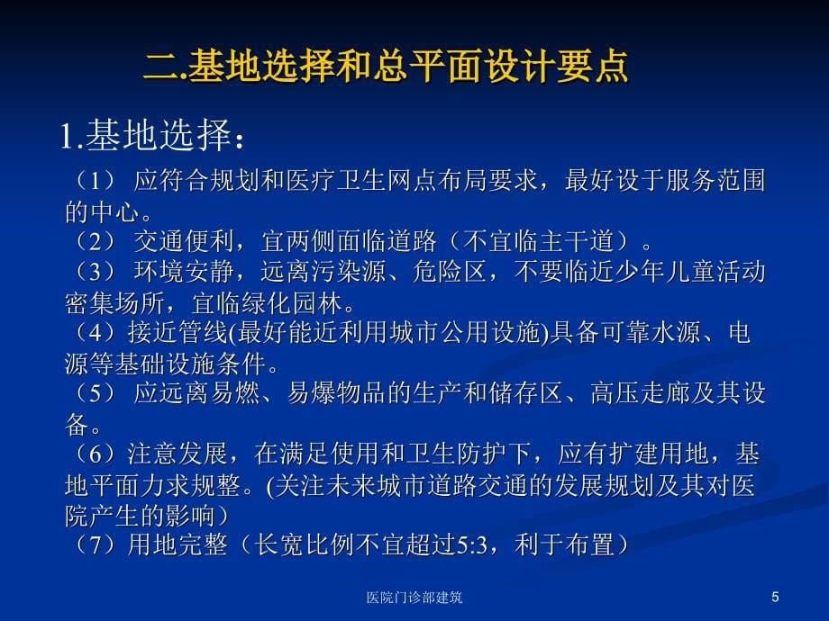 医院门诊部建筑课件_第5页