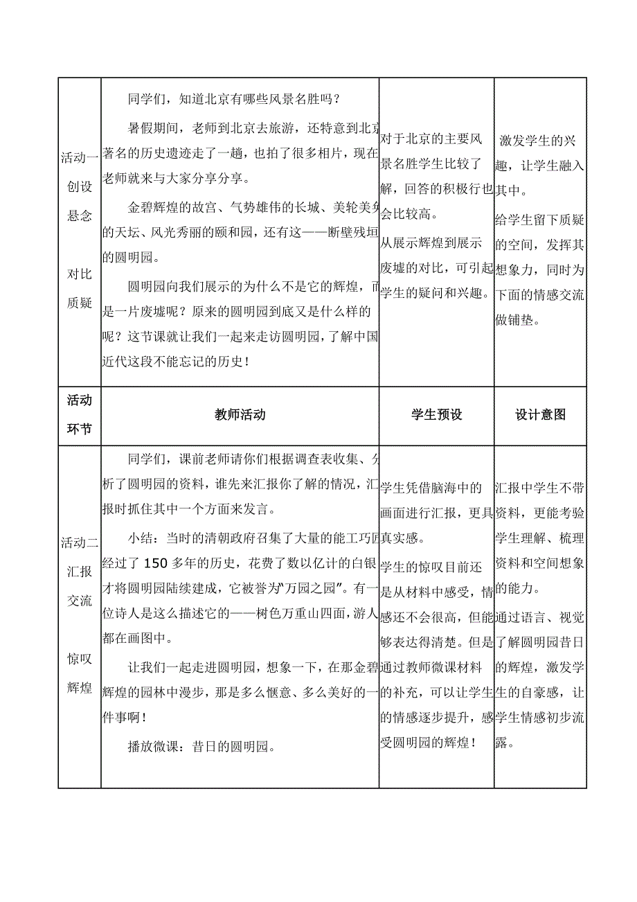 公众版教学设计：凭吊圆明园（黄文娟）_第2页