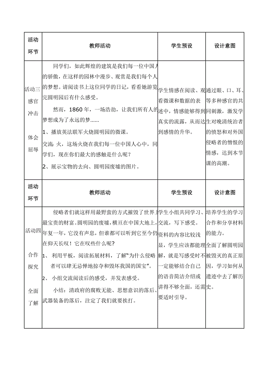 公众版教学设计：凭吊圆明园（黄文娟）_第3页