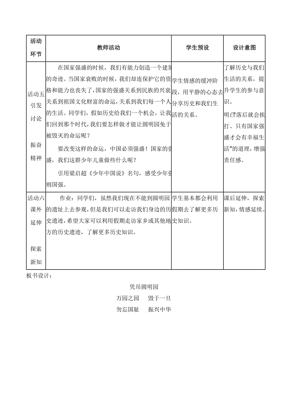 公众版教学设计：凭吊圆明园（黄文娟）_第4页