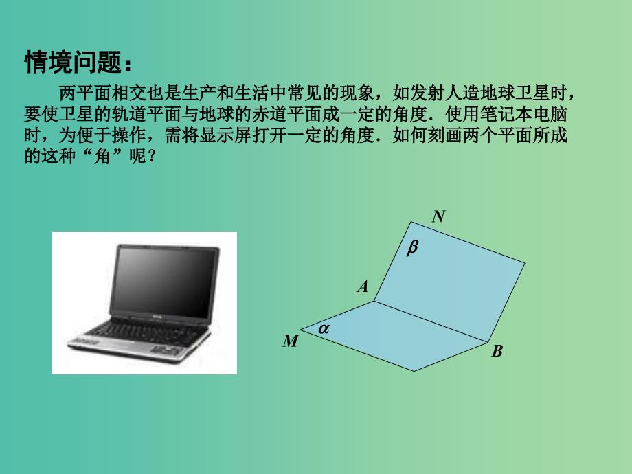 高中数学 1.2.4平面与平面的位置关系（2）课件 苏教版必修2.ppt_第3页