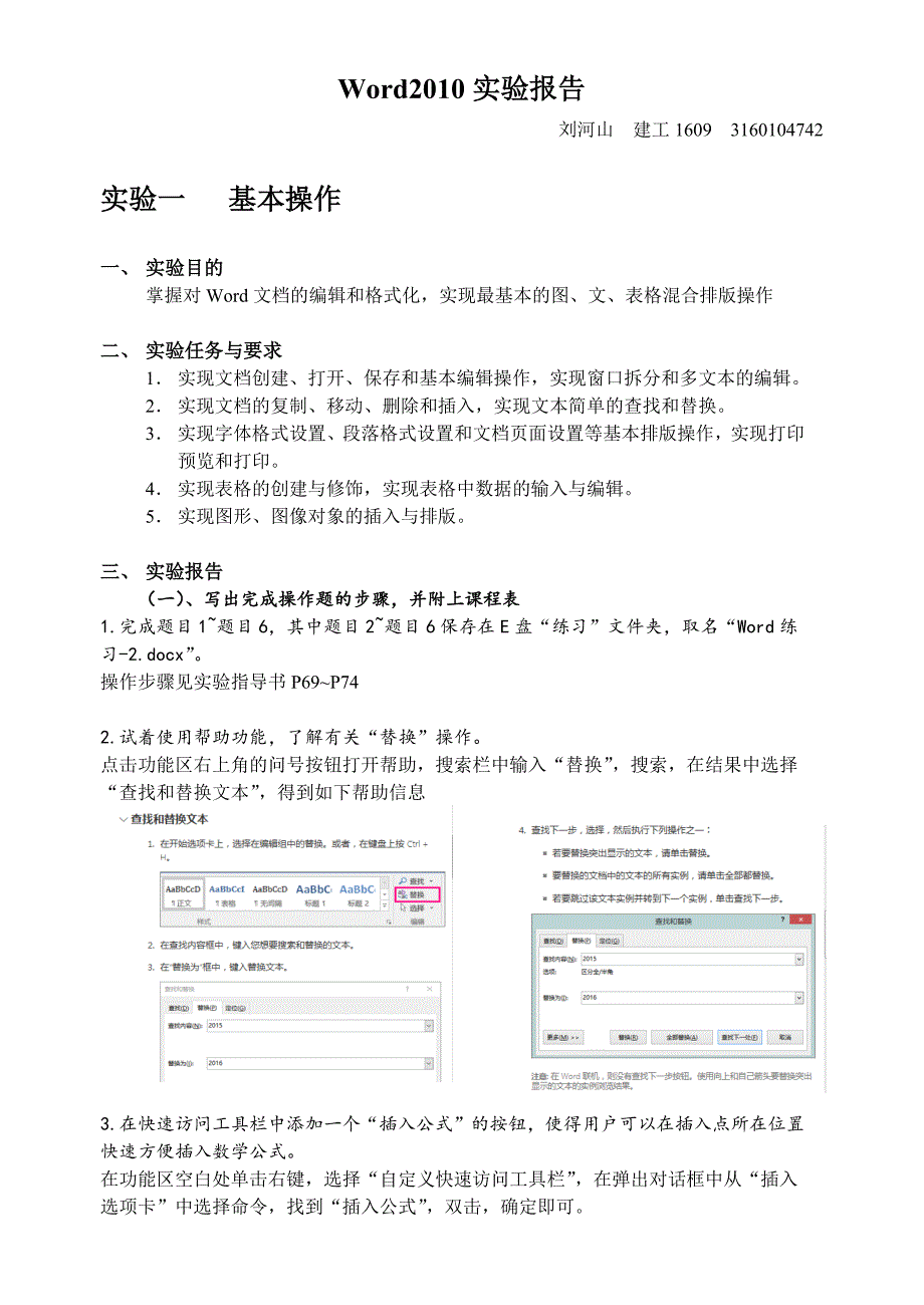 Word实验报告_第1页