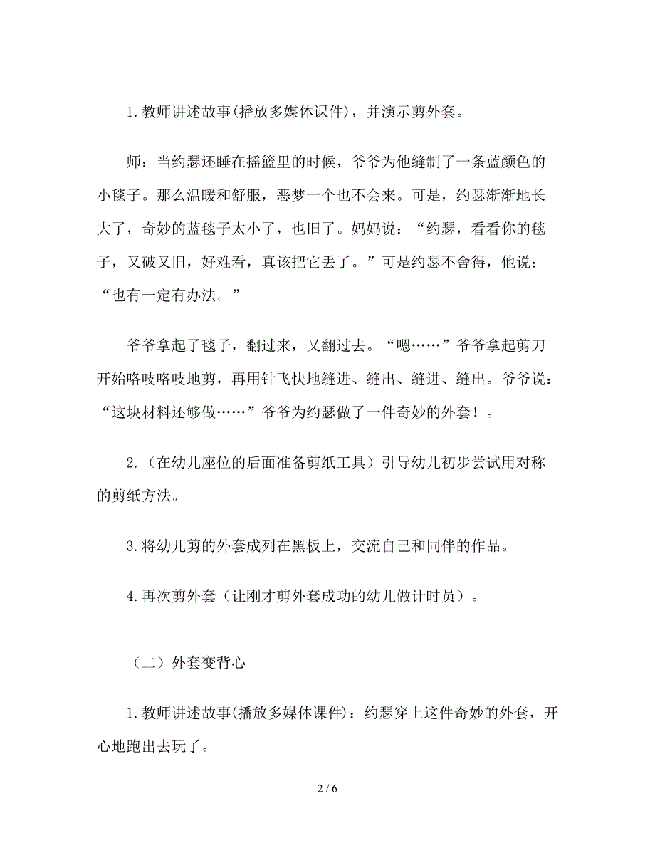 幼儿园大班语言《爷爷一定有办法》教案设计.doc_第2页