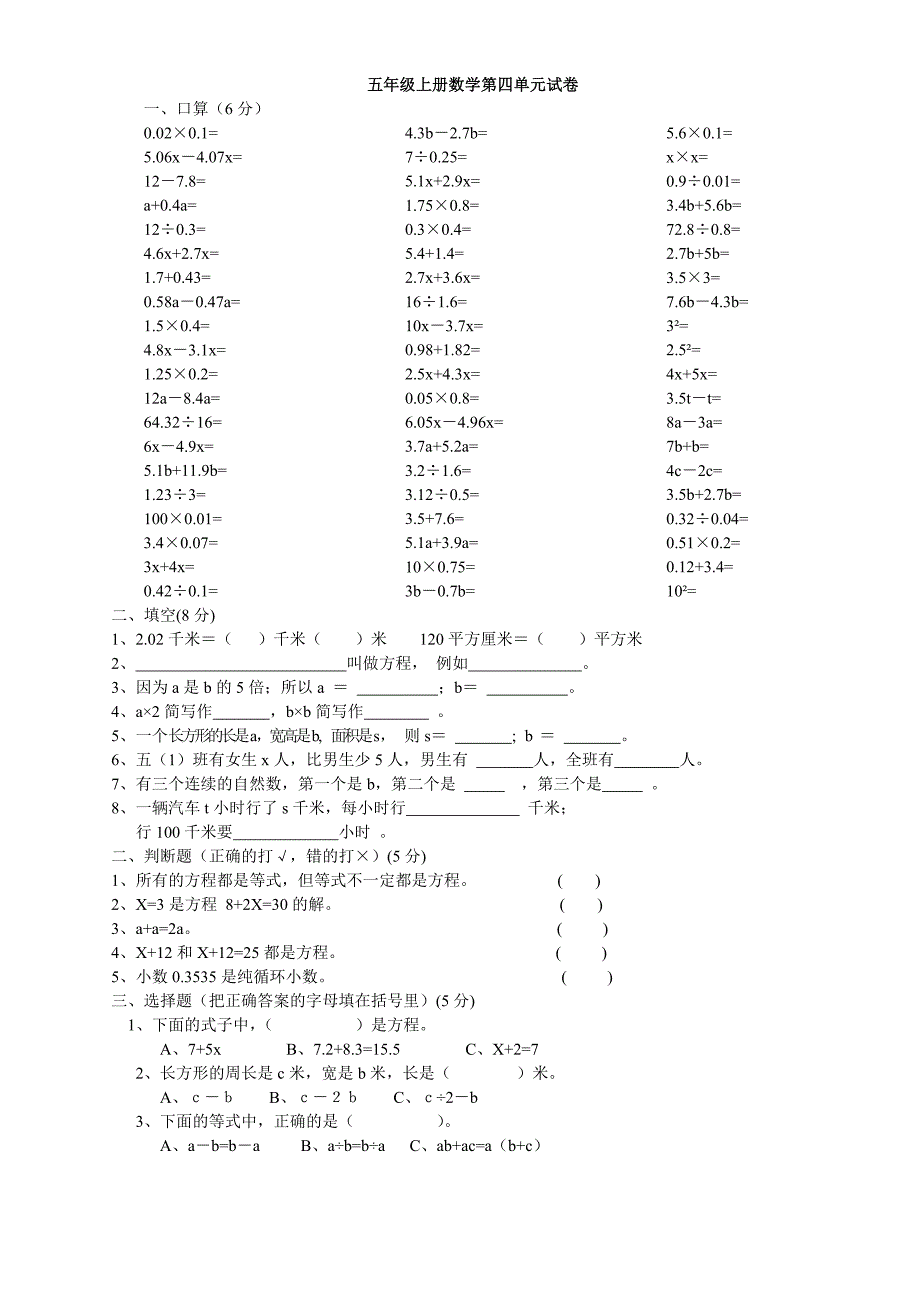 小学五年级上册数学第四单元简易方程试卷_第1页