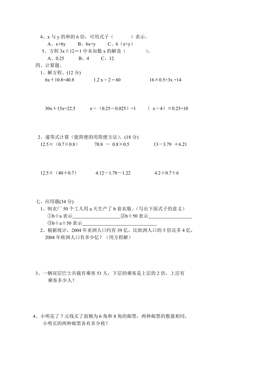 小学五年级上册数学第四单元简易方程试卷_第2页