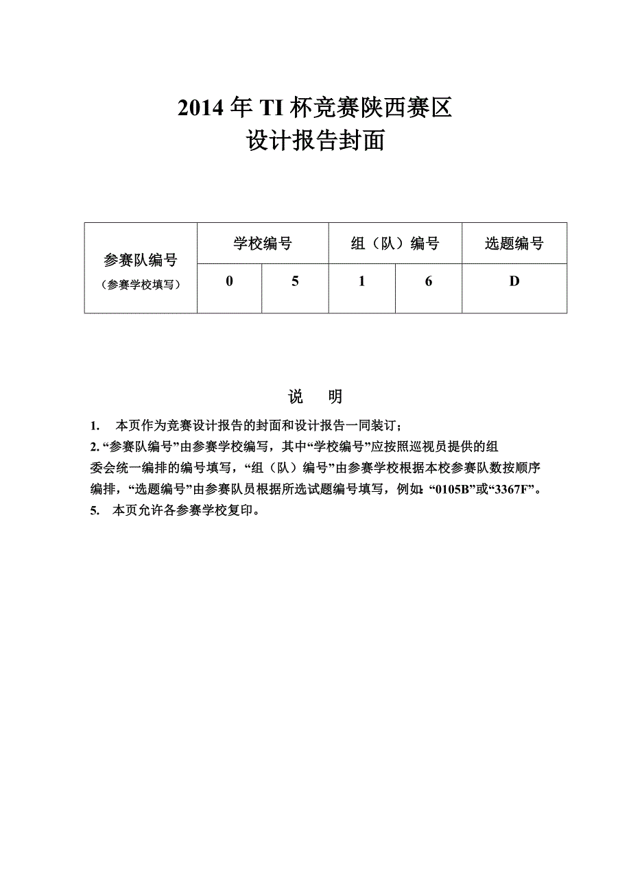 D题：带啸叫检测与抑制的音频功率放大器—改(另存)_第1页