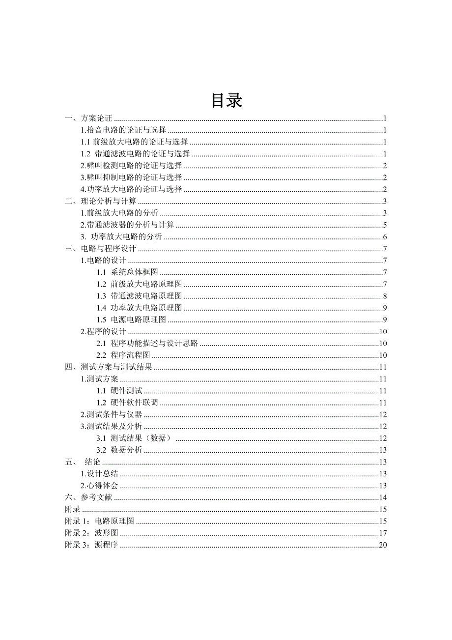 D题：带啸叫检测与抑制的音频功率放大器—改(另存)_第3页