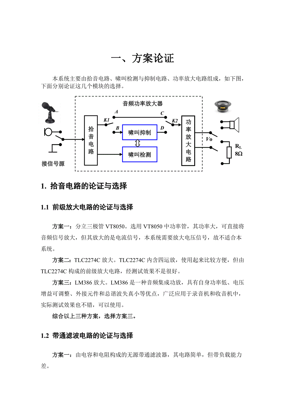 D题：带啸叫检测与抑制的音频功率放大器—改(另存)_第4页