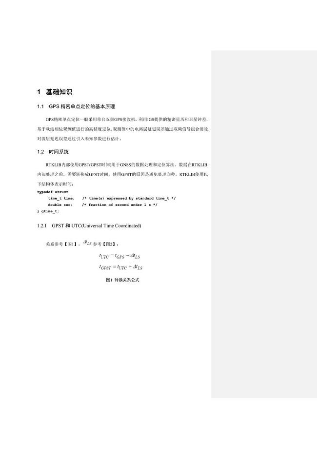 RTKPPP定位算法流程