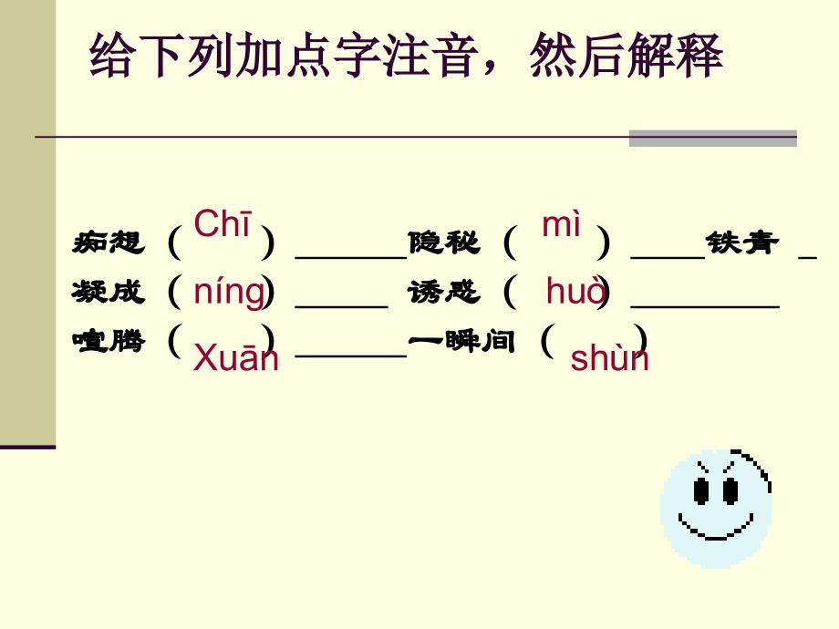 邹梅朵在山的那边教学课件_第3页