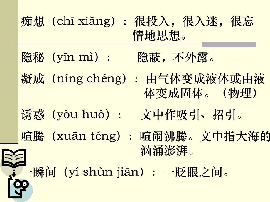 邹梅朵在山的那边教学课件_第4页