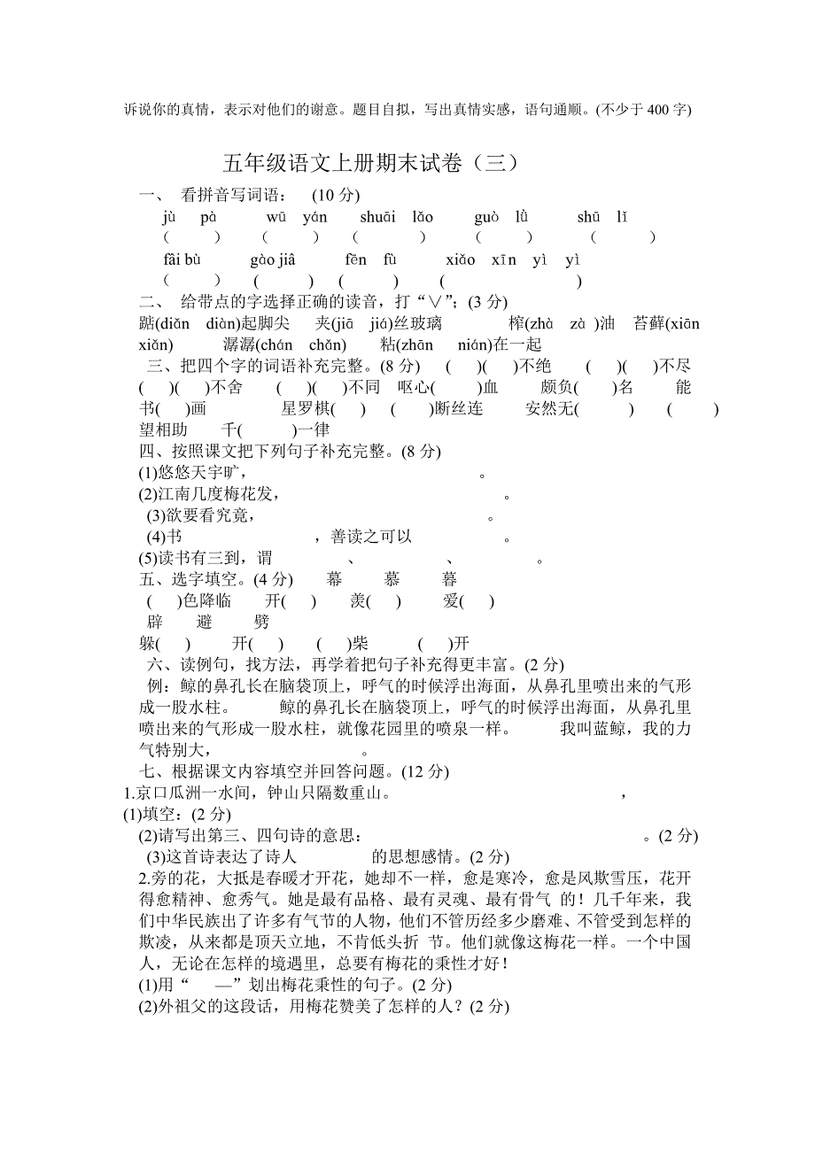 五年级上册语文期末试卷_第3页