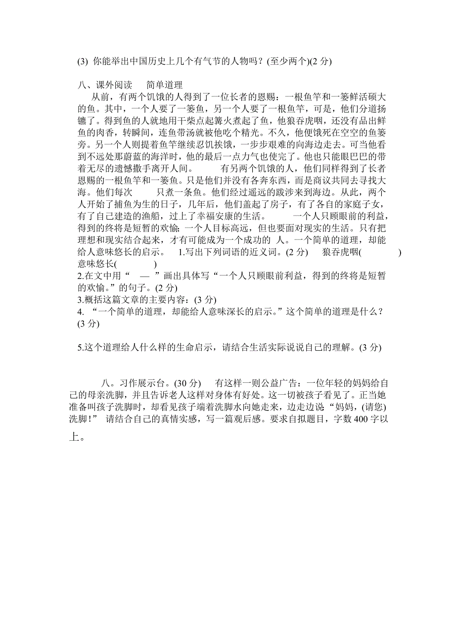 五年级上册语文期末试卷_第4页