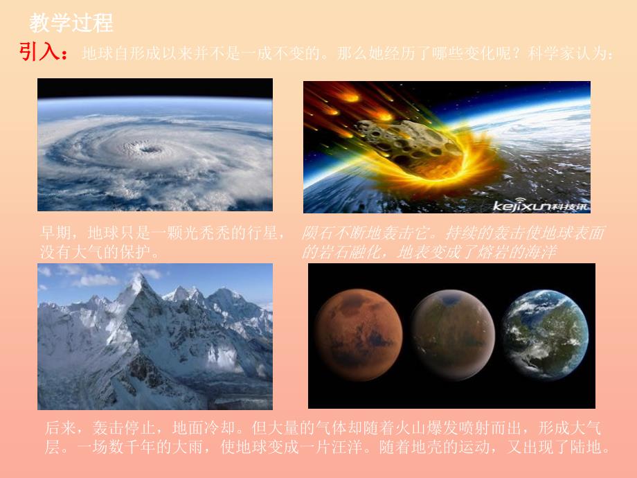 2022秋五年级科学上册 5.2《地球“大变脸”》课件2 大象版_第3页