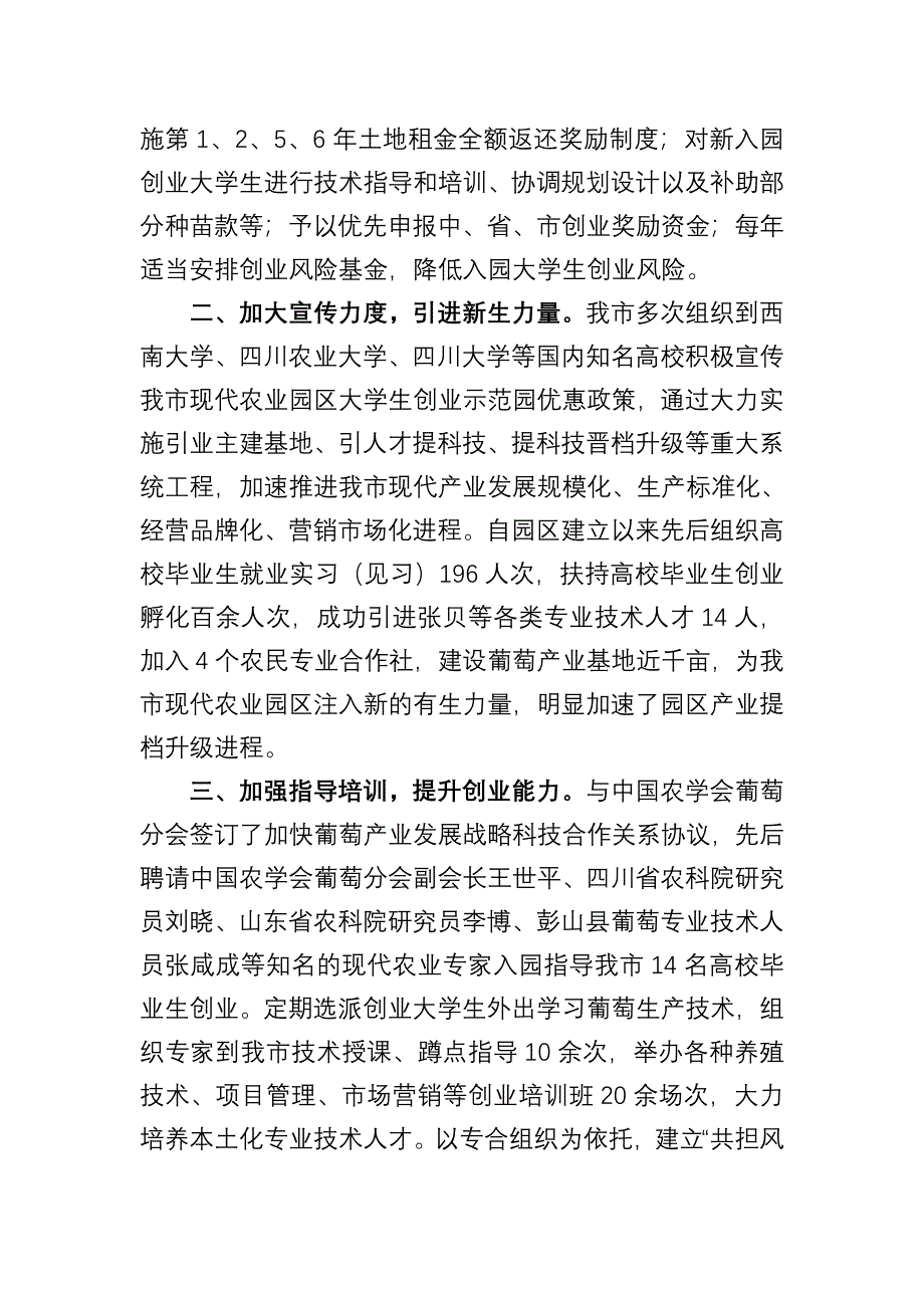 市农业园区狠抓落实,成功获评省高校毕业生创业园区.doc_第2页