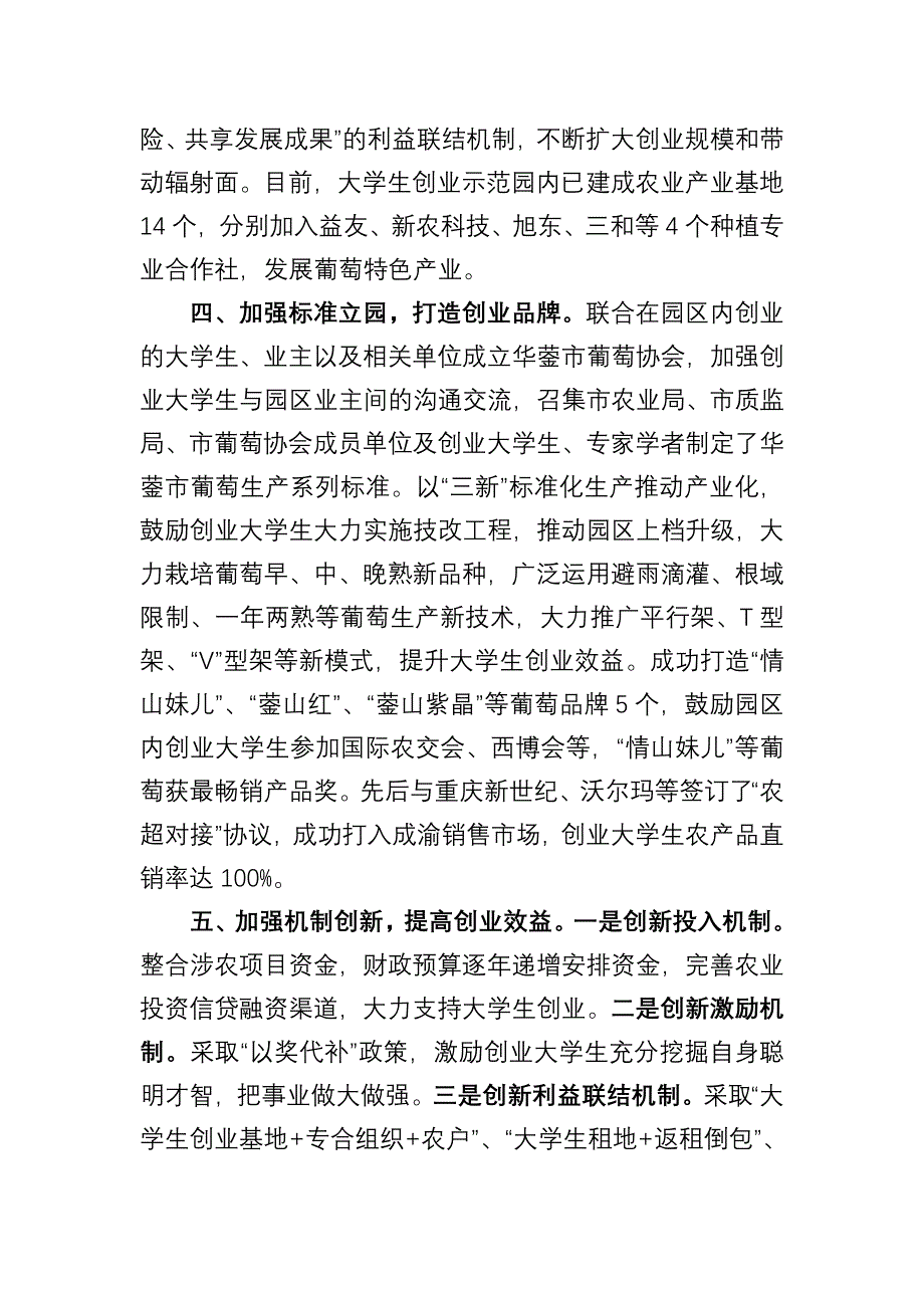 市农业园区狠抓落实,成功获评省高校毕业生创业园区.doc_第3页