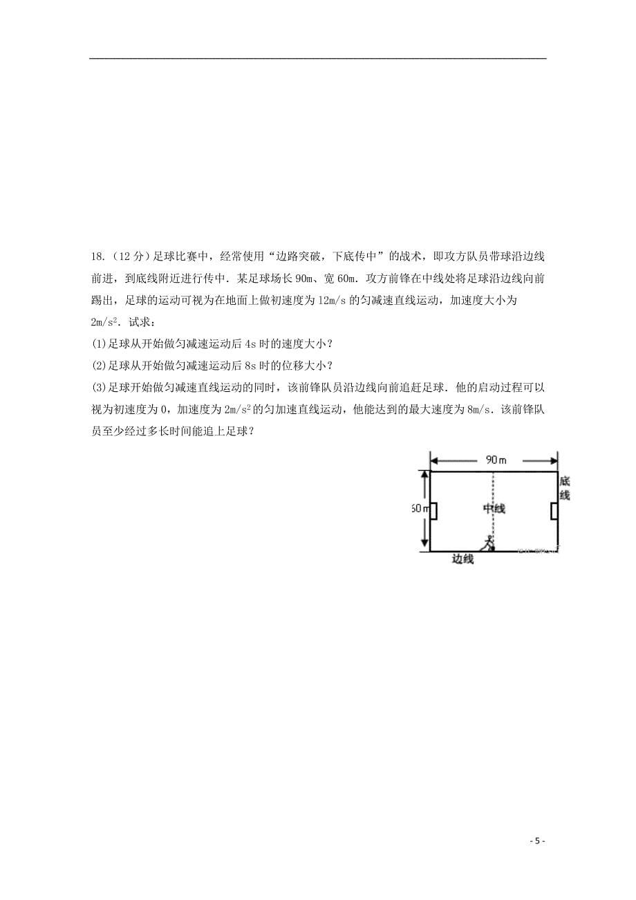 江苏省江阴市四校2019-2020学年高一物理上学期期中试题_第5页