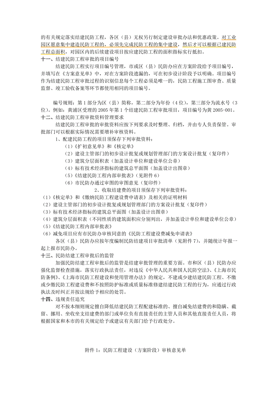 上海民防工程的配建要求_第3页