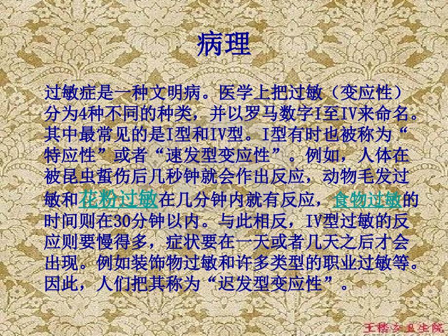 《过敏知识讲座》PPT课件.ppt_第3页