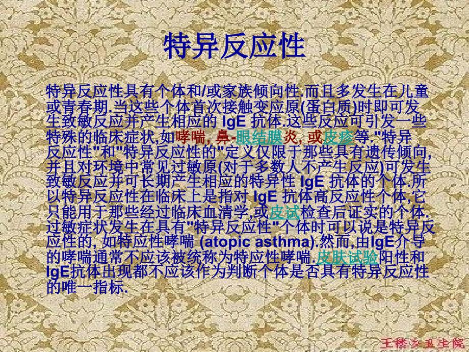 《过敏知识讲座》PPT课件.ppt_第4页